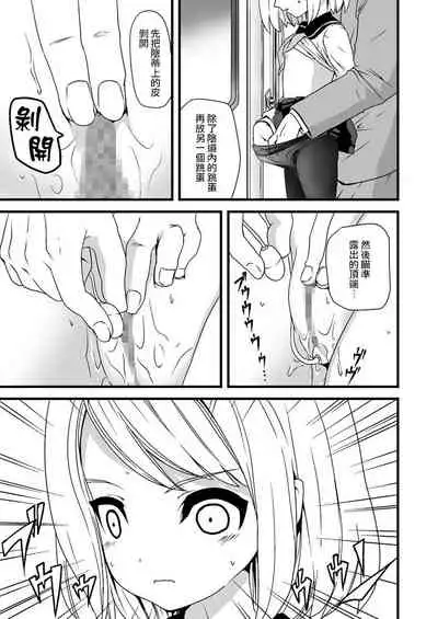 [F Taku (Anma)] Mukuchi Shoujo no Chikan Higai 1-8 [Chinese]