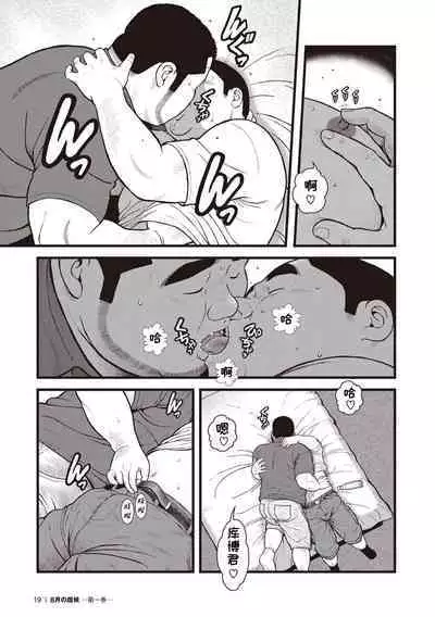 8 Tsuki no isooroo | 八月食客 1-2