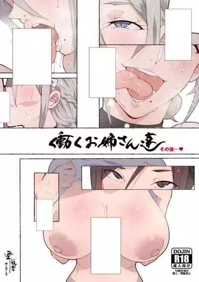 [Aikokusha (Agobitch Nee-san)] Working Onesans Sousyuu Hen