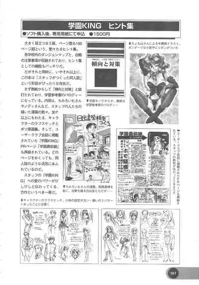 Official Alicesoft Full Completion Guide 2 (PC-CUPID)