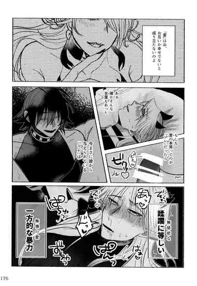 [Monaka Monaka] boku to senpai (Mairimashita! Iruma-kun)