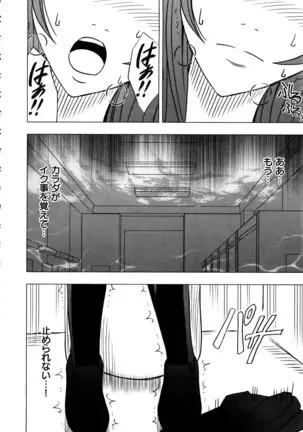 Virgin Control ~Takane no Hana o Tsumu you ni~