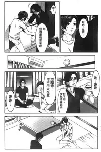 [Kage Oi] Oshioki no Jikan | 接受懲罰的時間 [Chinese]