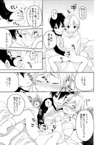 (Shota Scratch 31) [S-Size (Shinachiku)] Kimi ga Suki