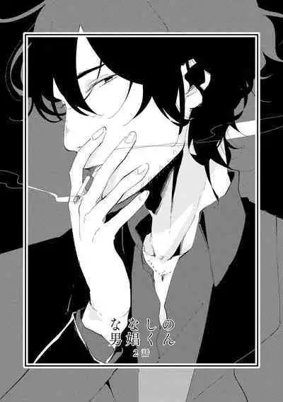 Nanashi no Danshokun