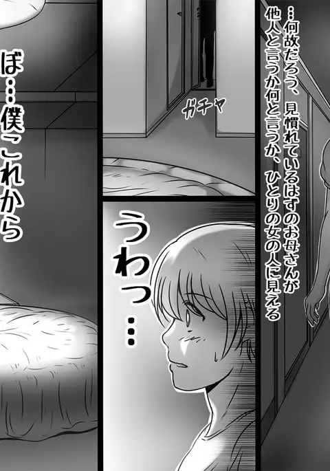 Ikanaide Okaa-san Ver1.1