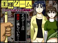 [Robo Ittetsu] Ousama Game ~Hamerareta 2-ri no Danchizuma~