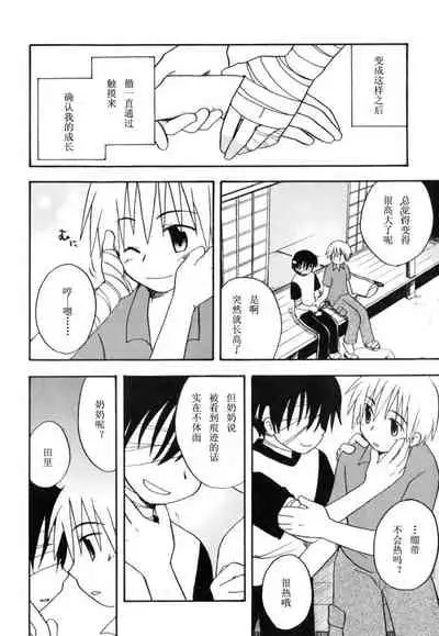 [Kirigakure Takaya] Boku no Uta [Chinese]