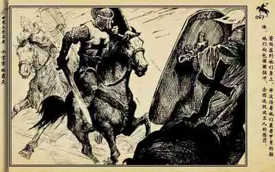 十字军的覆灭 黄云松 张昌洵绘 岭南美术出版社 上+下