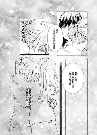 信頼は愛の証【透明声彩汉化组】