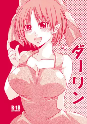 [shitagocoro] Darling (Gegege no Kitarou)