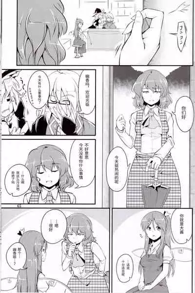 (C85) [Aoinu no Koya (Aoinu)] Kawaii tsumekomi mashita (Touhou Project) [Chinese] [紫苑汉化组]