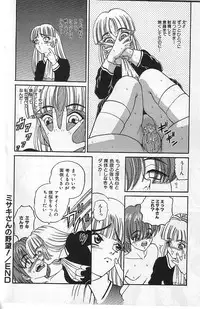 [Shion] Mayonaka no Taiyou [Incomplete]