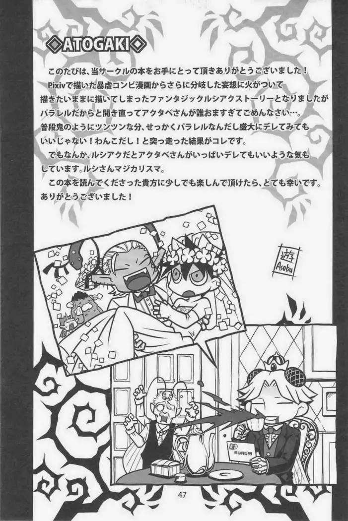 Yondemasuyo Azazel-san dj - gouman doragon to kaiinu