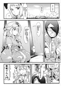 (Reitaisai 8) [*Cherish* (Nishimura Nike)] Yuyukan 4 (Touhou Project) [Chinese] [朔夜汉化]