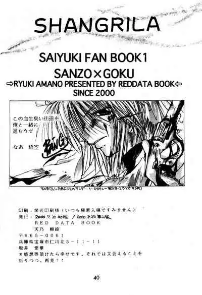 [RED DATA BOOK (Amano Ryuuki)] SHANGRILA (Saiyuki)