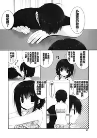 (C88) [Takanaedoko (Takanae Kyourin)] Imouto no Otetsudai 5 [Chinese] [oo君個人漢化]