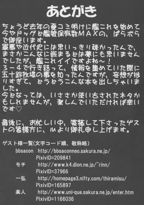 Isuzu no Bokujou Monogatari - Fushiawase no Uta