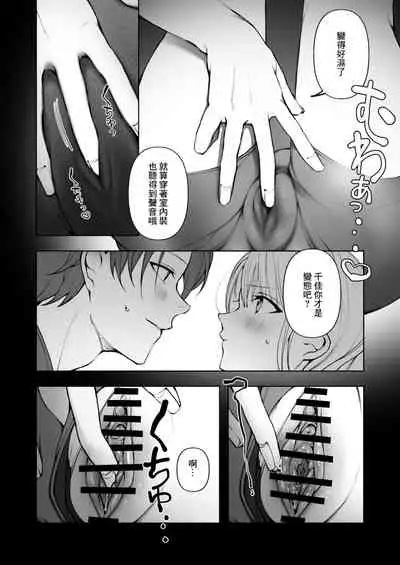 [Suzuki-san] Futsuu no Ecchi | 往常的愛愛 [Chinese]