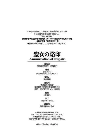 [Yamada Gogogo] Seijo no Rakuin -Annunciation of despair- [Digital]