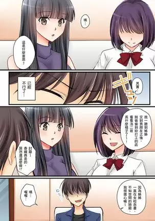 Kanojo no Imoto | 女友之妹 Ch.1-7