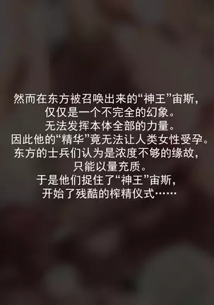 The journey of Zeus to the east