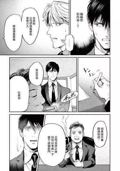 [Shinou Ryo] Zetsubou ni Nake | 绝望悲鸣 Ch. 1-6 [Chinese] [冒险者公会]