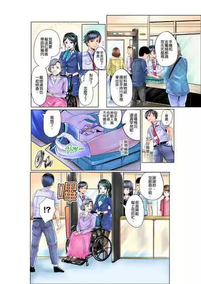 [ペーター・ミツル]ナカに隠してるモノ見せて下さい~空港職員のセクハラ身体検査~Ch.1-3 [Chinese] [青文出版中文] [Digital]