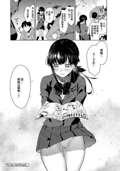Erohon o Sutetara Konoko ga Tsurechatta! | 黃書釣妹! Ch.2-3