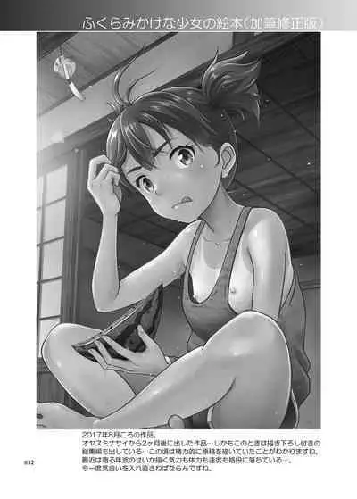 Shimaidon Itadakimasu to Yorozu na Shoujo no Soushuuhen