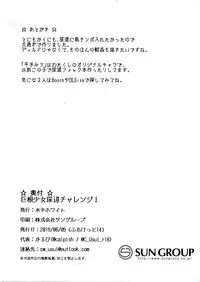 (Futaket 14) [Suichuu White (Calpi)] Kyokon Shoujo Nyoudou Challenge! [Chinese] [沒有漢化]