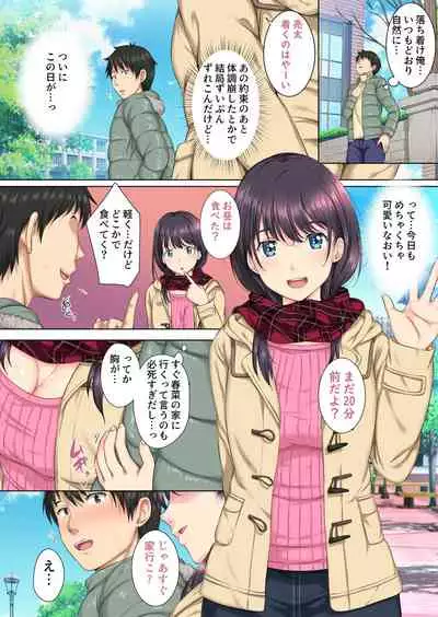 Soshite Watashi wa Kyou mo Ano Otoko ni Taberareru