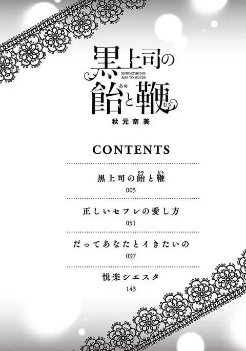 kuro joushi no ame to muchi