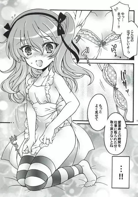 Shinkon Arisu-chan 2