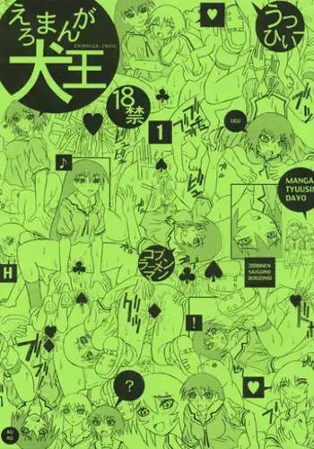 [Kobu Ramen Man] Eromanga Inuoh (Azumanga Daioh)