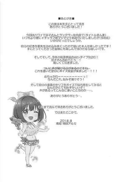 Kako-san to Minami no Shima de Rendezvous | 和茄子在夏威夷岛上的约会