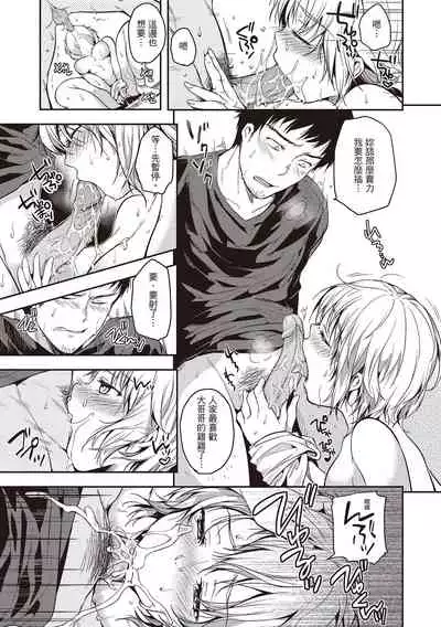 [Momoduki Suzu] Amaetagari | 就是愛撒嬌 [Chinese] [Digital]