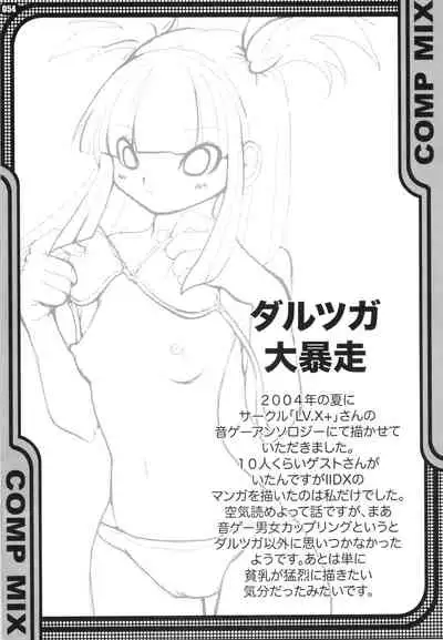 URAN-DACTORY WORKs 2004 special COMP MIX