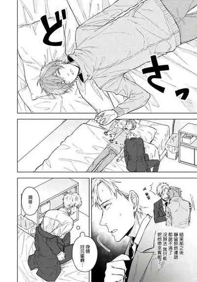 [Shuichi] Fujitsu na Koi wa Katsuteno | 属于我们曾经的虚假恋爱 1-2 [Chinese] [拾荒者汉化组]