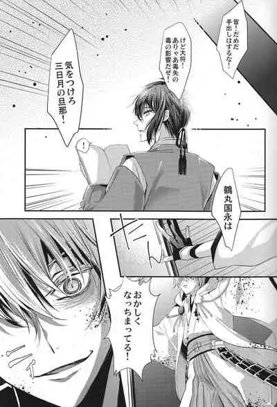 (Senka no Toki 3) [Syupa! (Makiron)] Okasareta no wa Tsuru (Touken Ranbu)