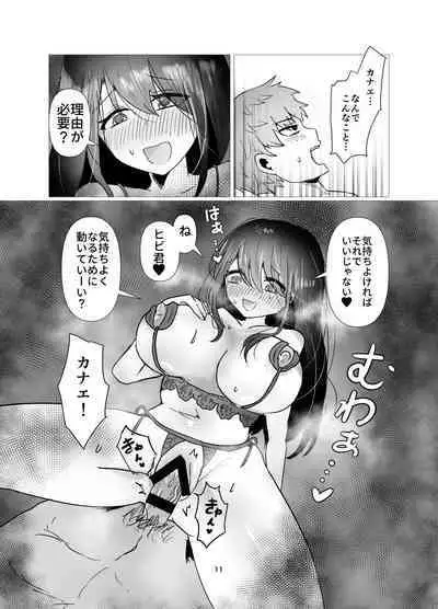 元カノと不倫関係になる俺