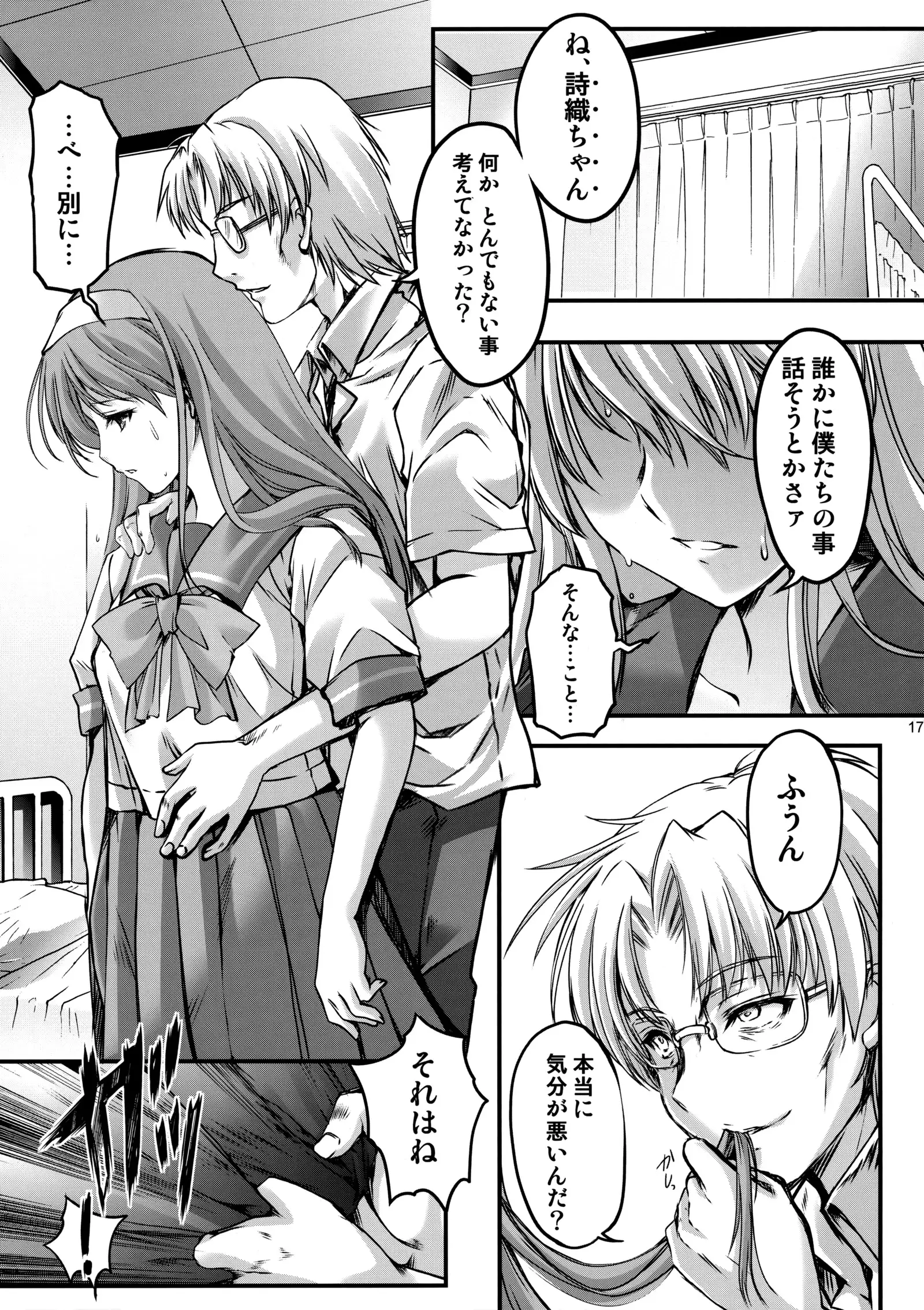 Shiori Dai-Yon-Shou Futarime no Jushin Shinsouban