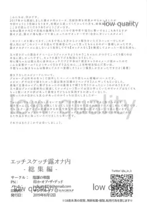 Ecchi Sketch Ro Ona Uchi. Soushuuhen