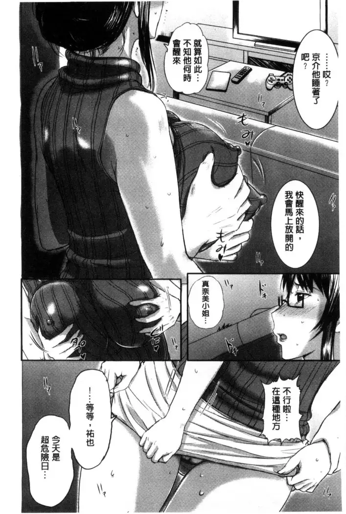 Pakopako Shichau | 啪滋啪滋的被幹了