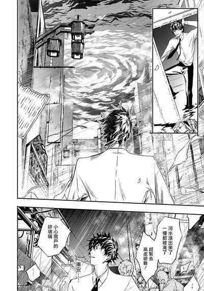 World's End Blue Bird | 末世青鸟 Ch. 4-9