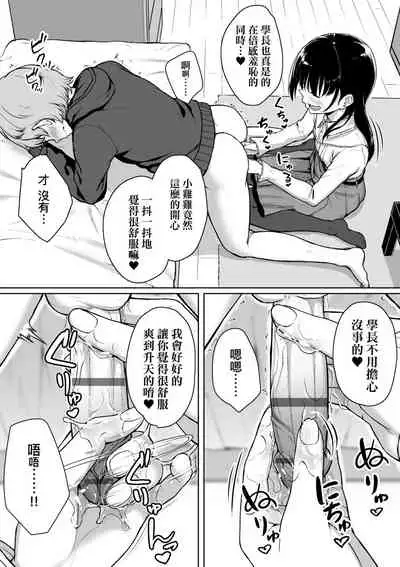 Ijiwaru Connect | 壞心眼的肉體接觸