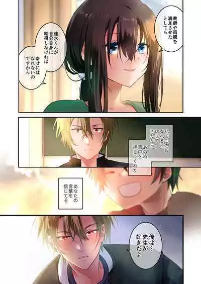 Sensei ga Suki desu 3