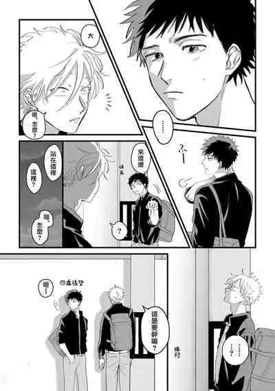 Hetare to Bakatare | 废柴君与笨蛋君 1-5