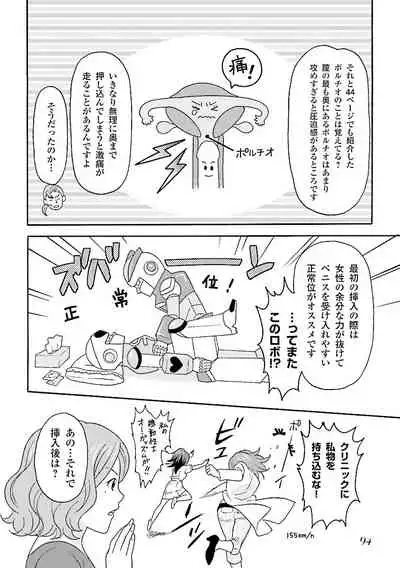 コミック版 女医が教える 本当に気持ちのいいセックス