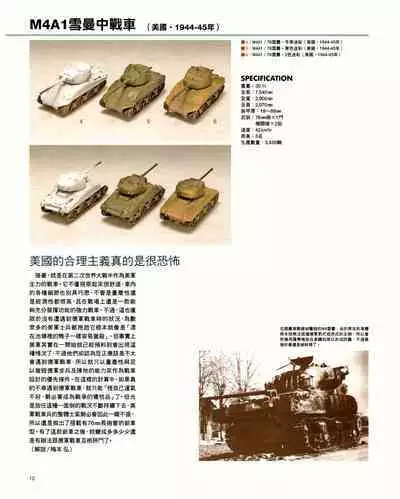 世界戰車博物館圖鑑(2009台版) PANZERTALES WORLD TANK MUSEUM illustrated (chinese)